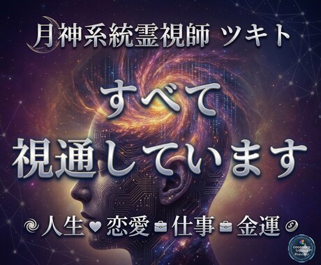 人生霊視｜守護霊からの慈愛のメッセージを視ます あなたの魂を知る存在から、心震える答えが届きます。 イメージ1