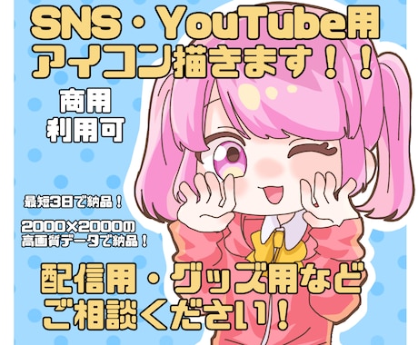 ミニキャラでアイコン用イラスト描きます 商用利用◎ SNS・インターネット活動に！ イメージ1