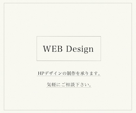 HPの制作を承ります 効果のあるHPデザインを依頼したい方におすすめです。 イメージ1