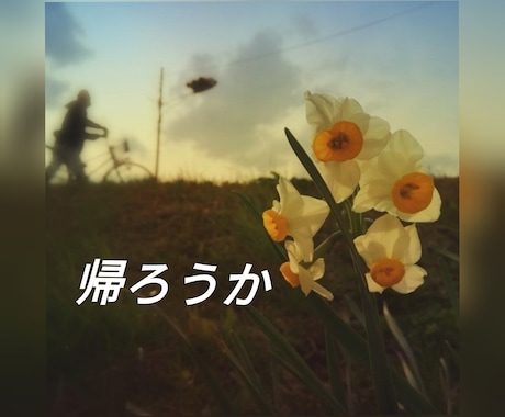 お母さんと一緒に､もう一度子供やり直します 甘えたくてもできなかった娘と息子ヘお母さんの優しい温もり イメージ2