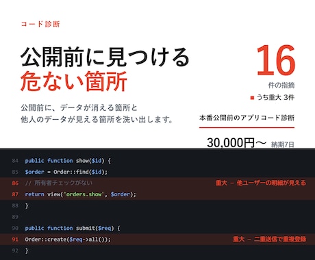 本番公開前のアプリコードを診断します データが消える・他人に見える箇所を公開前に確認 イメージ1