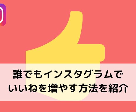 インスタ☆★いいね★☆ +2000を応援します Instagram/インスタグラム/いいね/ 拡散 イメージ1