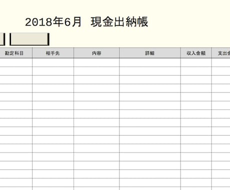 ExcelVBAで使いやすい現金出納帳を作ります 今の出納帳が使いにくい！手書きはもうイヤだ！という方へ イメージ1