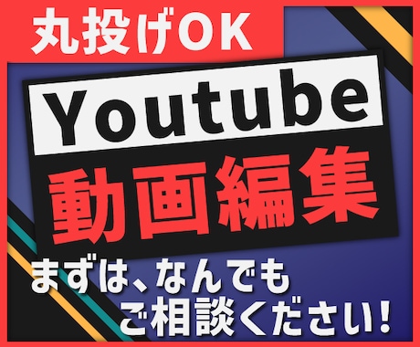 Youtube動画編集承ります まずは！なんでもご相談ください！ イメージ1