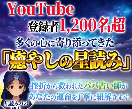星読みで人生・育児・夫婦の悩みを解消します パパ占星術師が、あなたの「心の重荷」を降ろします。 イメージ1