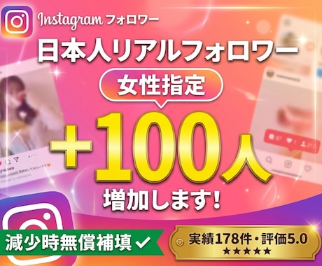 Instagram日本人女性フォロワー増やします ◎178件実績5.0評価｜女性限定｜減少保証+100人～ イメージ1