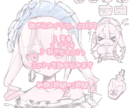 イラスト描きます 可愛くて魅力的なあなただけの詰め込みイラストお描きします！ イメージ2