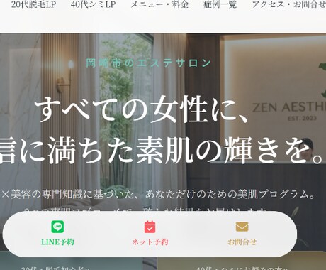 現役オーナー制作｜美容室専用・高客単価LP作ります 脱ポータル依存！予防美髪・骨格補正の価値伝えるサロンLP イメージ2