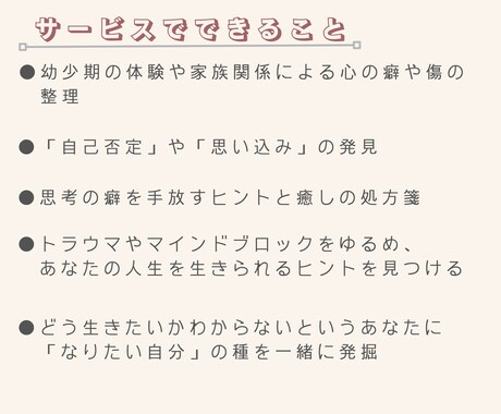 トラウマをゆるめ、あなたらしさ見つけます 過去の傷を癒やし、一緒にあなたらしさを取り戻します♬ イメージ2