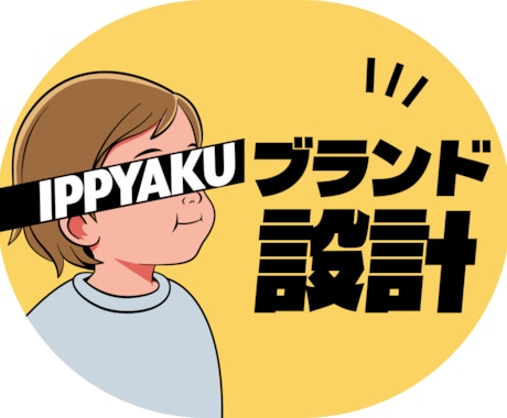 ブランドロゴ＋ブランド設計しますます ロゴから使えるブランド基盤まで設計 イメージ1