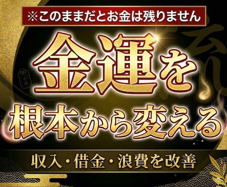 金運が悪い本当の理由を鑑定｜霊視で占います 不運、原因不明の出費─金運が流れ込む引き寄せ体質な人生へ イメージ1