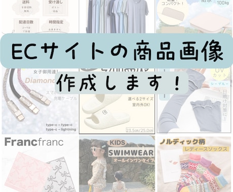 ECサイト向け商品画像を制作します イメージ1