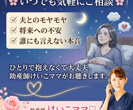 助産師けいこママが夫婦や人生のモヤモヤ聞きます ほっとする関西弁で、あなたのお話をお聴きします(´︶`)♡ イメージ2