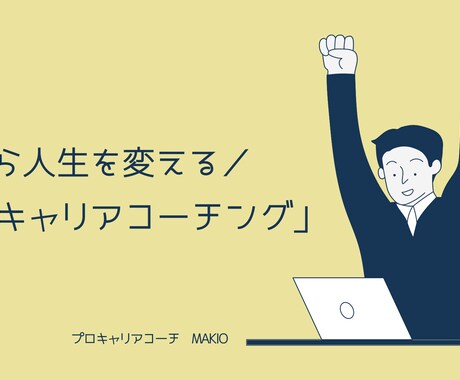 何もわからない！そんな方の転職を0からご支援します 自分に何が向いているかわからない。そんなお悩みを解決します✨ イメージ2