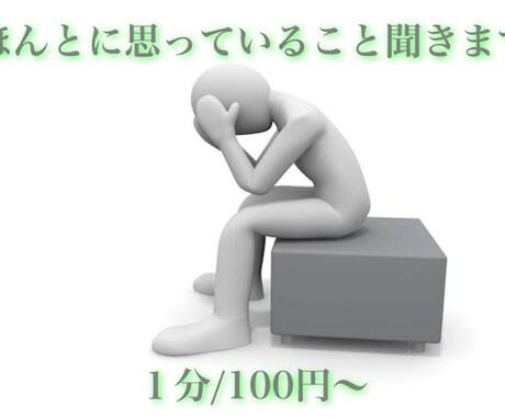 本当に思っていること聞きます 1人で抱え込まずに気軽に些細な事でもお電話お待ちしてます。 イメージ1