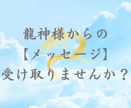 あなたにいま必要な【メッセージ】をお伝えいたします 心が軽くなり、人生が楽しく過ごせるきっかけになりますように。 イメージ1