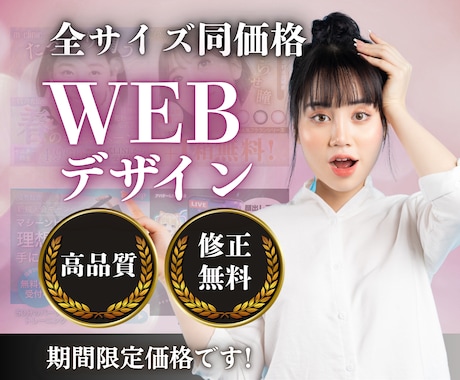 伝わる×目を引くデザインを制作します 見る人の心を動かすWEBデザイン イメージ1