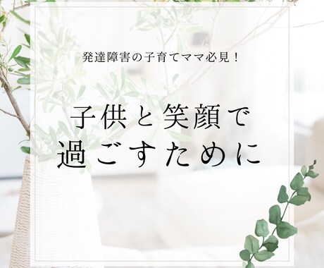その不安な気持ち、全て理解して受け止めます 不登校、発達障害の子育てママだから分かることあるよ! イメージ1