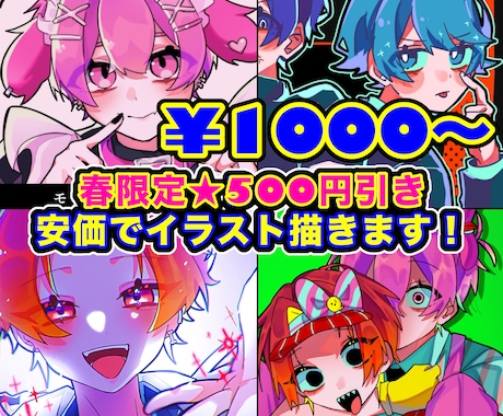 春限定割引中☆SNS用イラスト描きます 500円引きで引き受けます！！ イメージ1