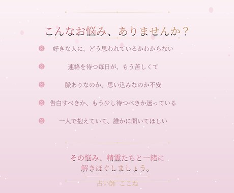 今のあの人の気持ち・本音 鑑定します あなたの恋が、少しでも前に動き出しますように イメージ2