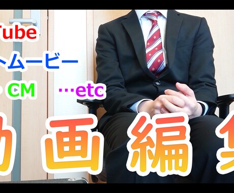 動画編集・動画用音源制作承ります 動画編集と共に、あなた専用の音源を制作し挿入できます。 イメージ1