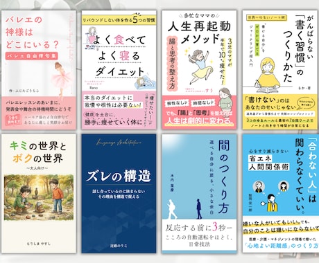 思わず立ち止まる！電子書籍の表紙デザイン制作します 【購入者様特典あり】モックアップ画像プレゼント！ イメージ2
