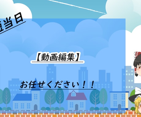 YouTube用動画を編集します 編集でお困りのあなたへ！迅速、高品質のものをご提供 イメージ1