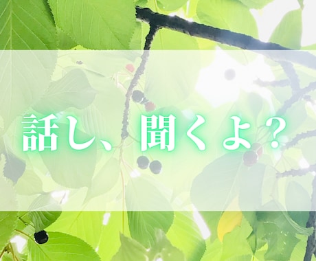お疲れ様ぁ。友達のように何気ない話を聞きます 日常の何気ない話、今日あったこと、ちょっと話したい イメージ1