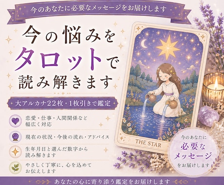 今の悩みをタロットで読み解きます 生年月日と大アルカナ22枚で丁寧に鑑定 イメージ1