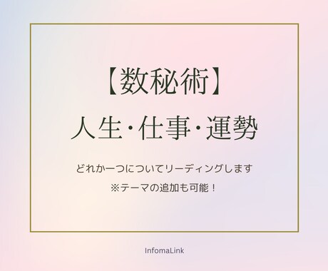 数秘術チャートで使命・性格・運勢について解説します 数秘術で自分の可能性を知り、人生を充実させたい方へ イメージ2