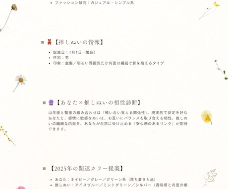 推しぬいとの相性、推し色、リンクコーデを占います 推しぬい×わたしだけの「開運リンクコーデ鑑定書」 イメージ2