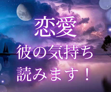 連絡の来ない彼の気持ち読み解きます 【透視タロット】ハイヤーセルフからのメッセージも伝えます イメージ1