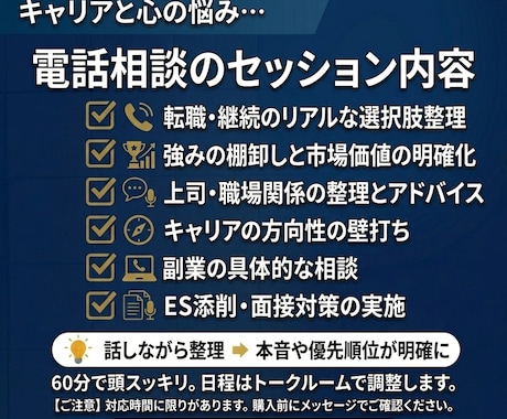 電話相談★仕事・キャリア・愚痴何でも聞きます あなたの悩み全部聴きます。現役管理職と仕事の悩みを整理する。 イメージ1