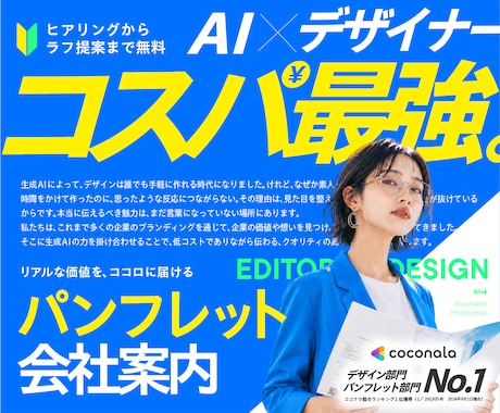 心が動く！結果の出るパンフレット作成します イメージ1