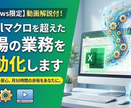動画付★Excel業務をボタン1つで自動化します ITが苦手な経営者様へ。Python×VBAで独自ツール開発 イメージ1