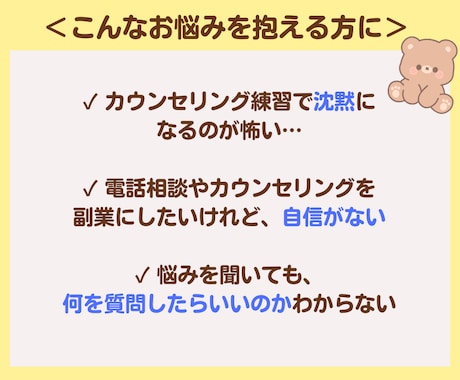 初心者向けカウンセリング対話マニュアル教えます 具体的な短期解決型の対話10パターンそのまま使って即戦力に！ イメージ2
