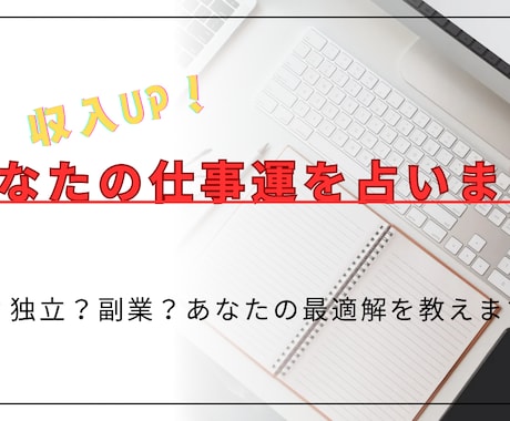 出世、転職、起業など仕事に関するお悩み解決します チャンスを逃さないために！仕事運を知ろう！ イメージ1
