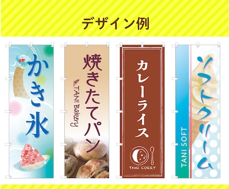 目につきやすいオリジナルのぼりを作ります わかりやすいデザインで集客UP！ イメージ2