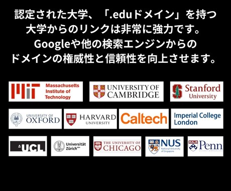 教育機関の被リンク50本でSEO対策します 外部SEO対策｜貴重なEDUドメインによりドメインパワー向上 イメージ2