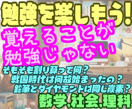 小・中学校の勉強嫌いを解消します 勉強が楽しいと思えることが大切です！ イメージ1