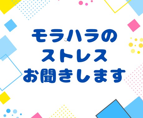 メッセージでモラハラと決別したい方に寄り添います 最後は自分次第です。お金なし、親無しの私も超えました！ イメージ1