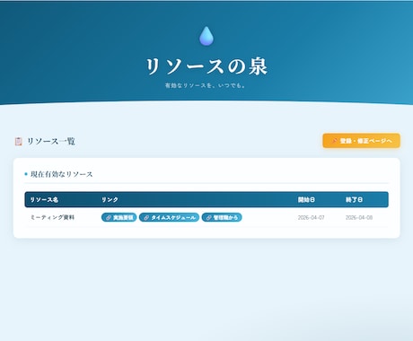 ゆとりある会議を実現します 資料のリンクどこだっけ！？なんてもう言わせません。 イメージ1