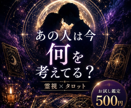 復縁したい相手の気持ちを霊視×タロットで鑑定します 相手の本音・状況・復縁の流れを霊視×タロットで丁寧に読みます イメージ1