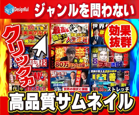 格安！目をひくサムネイル作ります 全ジャンルOK！ハイクオリティなサムネイルを制作します イメージ2