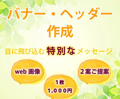 目に飛び込む特別なバナー&ヘッダーを作成いたします イメージ1