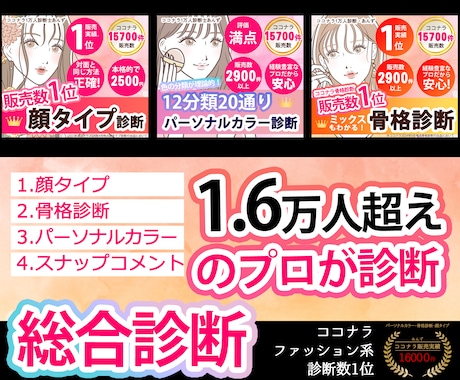 顔タイプ｜骨格｜パーソナルカラー｜総合診断します 基本板■ココナラ診断実績1位のプロが正確に診断します！ イメージ1