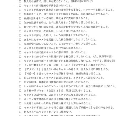 キャバクラのボーイの心得とく事を教えます キャバクラ、ガールズバーのボーイさんが心得とく事！ イメージ1