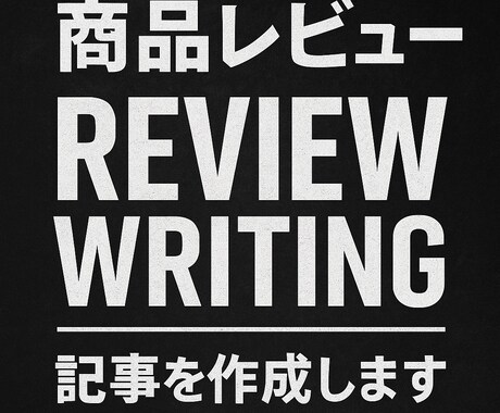 ガジェット系や商品レビューの記事作成を行います 現役のブロガーがガジェットや商品のレビュー記事を作成します。 イメージ1