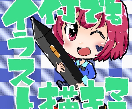 最短3日‼何でもイラストを描きます いろんなイラストを描きます‼最短2日‼オリキャラプラン有❕ イメージ1