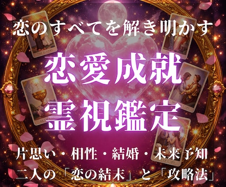 彼の全本音と二人の恋の未来を戦略的に完全霊視します 彼の全本音を解明。恋の迷路を抜け出すための戦略地図を作成 イメージ1
